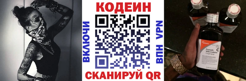 Кодеин напиток Lean (лин)  Малоархангельск 